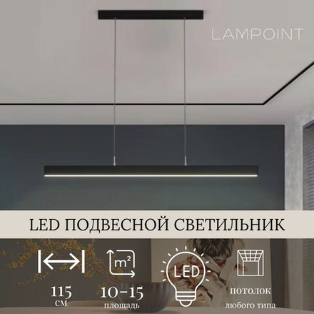 Люстра подвесная светильник светодиодный LED для стола, 115см