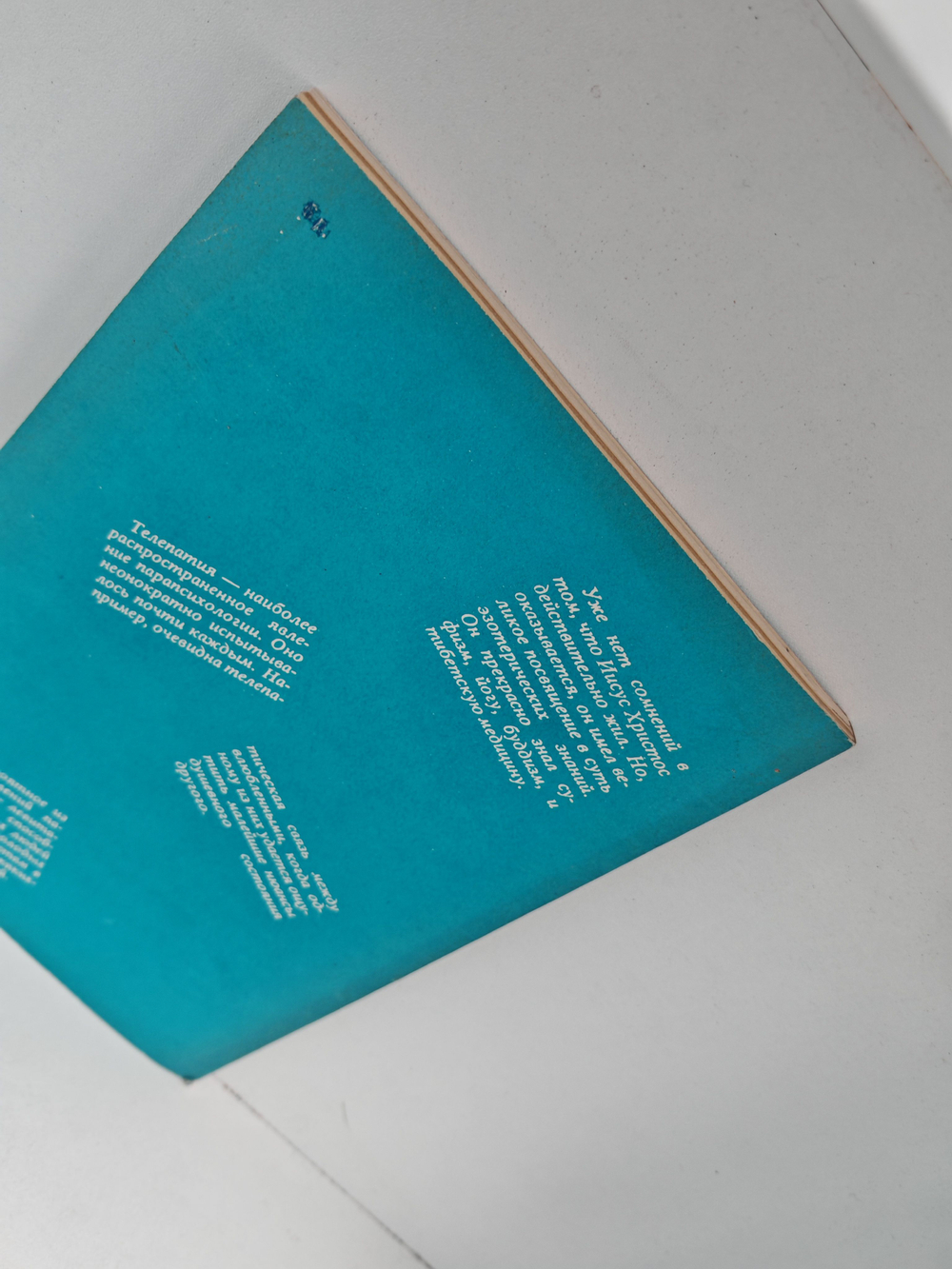 Исповедимый путь