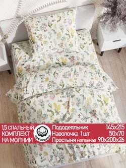 Постельное белье "Botany" 1,5-сп   наволочка 50х70 1шт Простынь на резинке 90х200 см  Пододеяльник 145х215 см  Сказка сатин