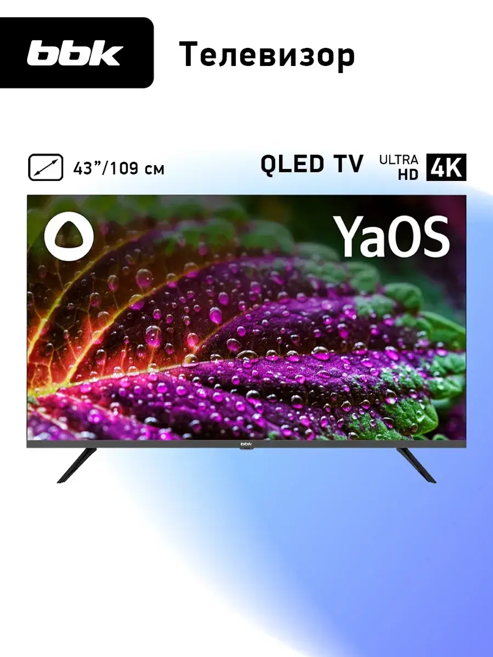 Телевизор смарт 43 дюймов 43LED-8260 UTS2C, 4K YaOS с Алисой