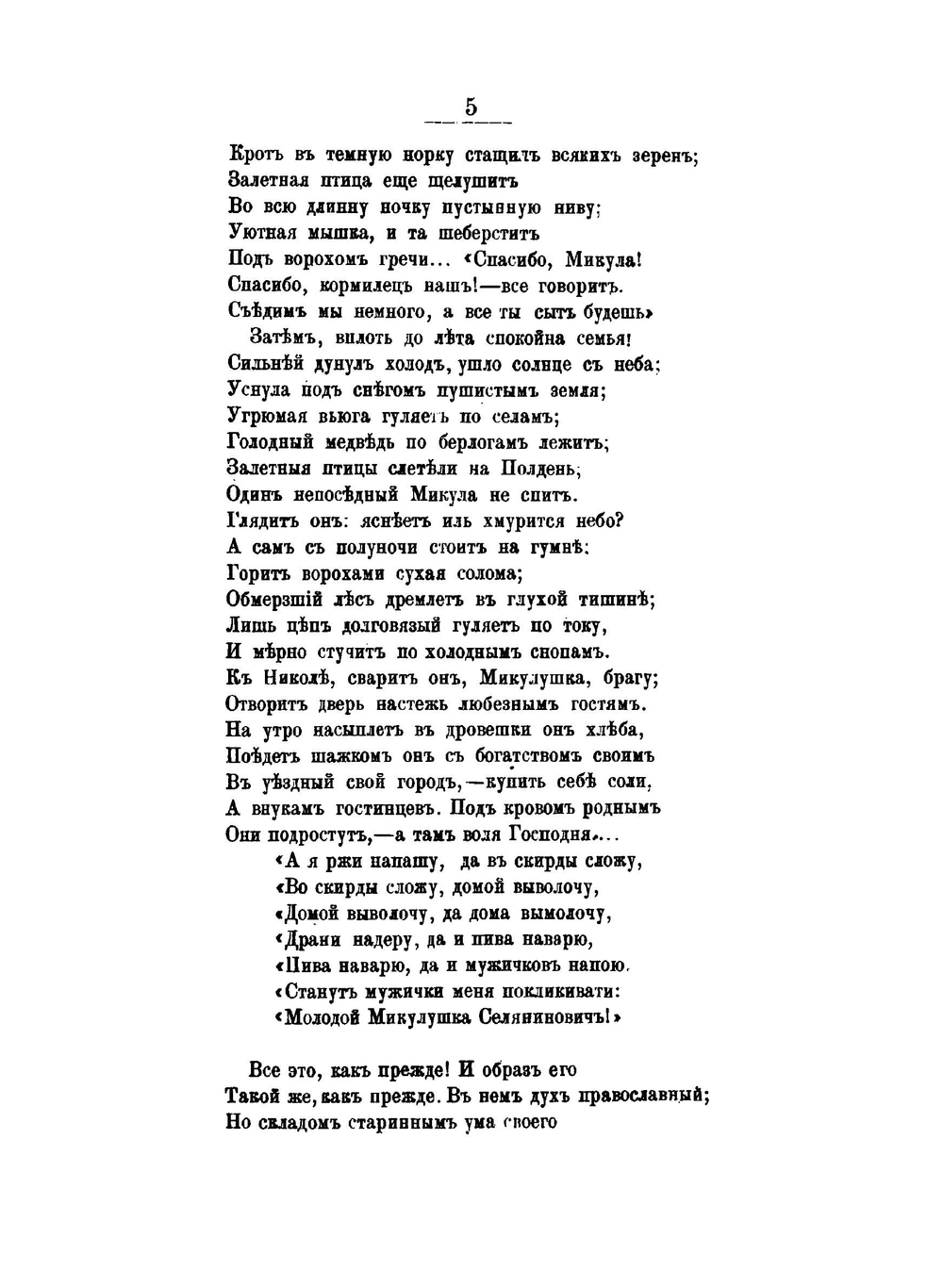 Русские народные былины. Книга 2. Микула Селянинович, представитель земли | А.В. Тимофеев