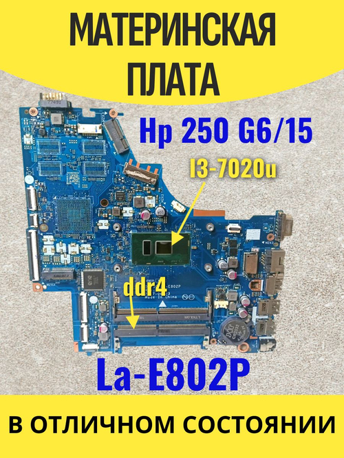 Материнская плата для ноутбука HP 15/250 G6 La-E802P