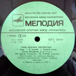 Трио Оскара Питерсона / Трио Оскара Питерсона (LP)
