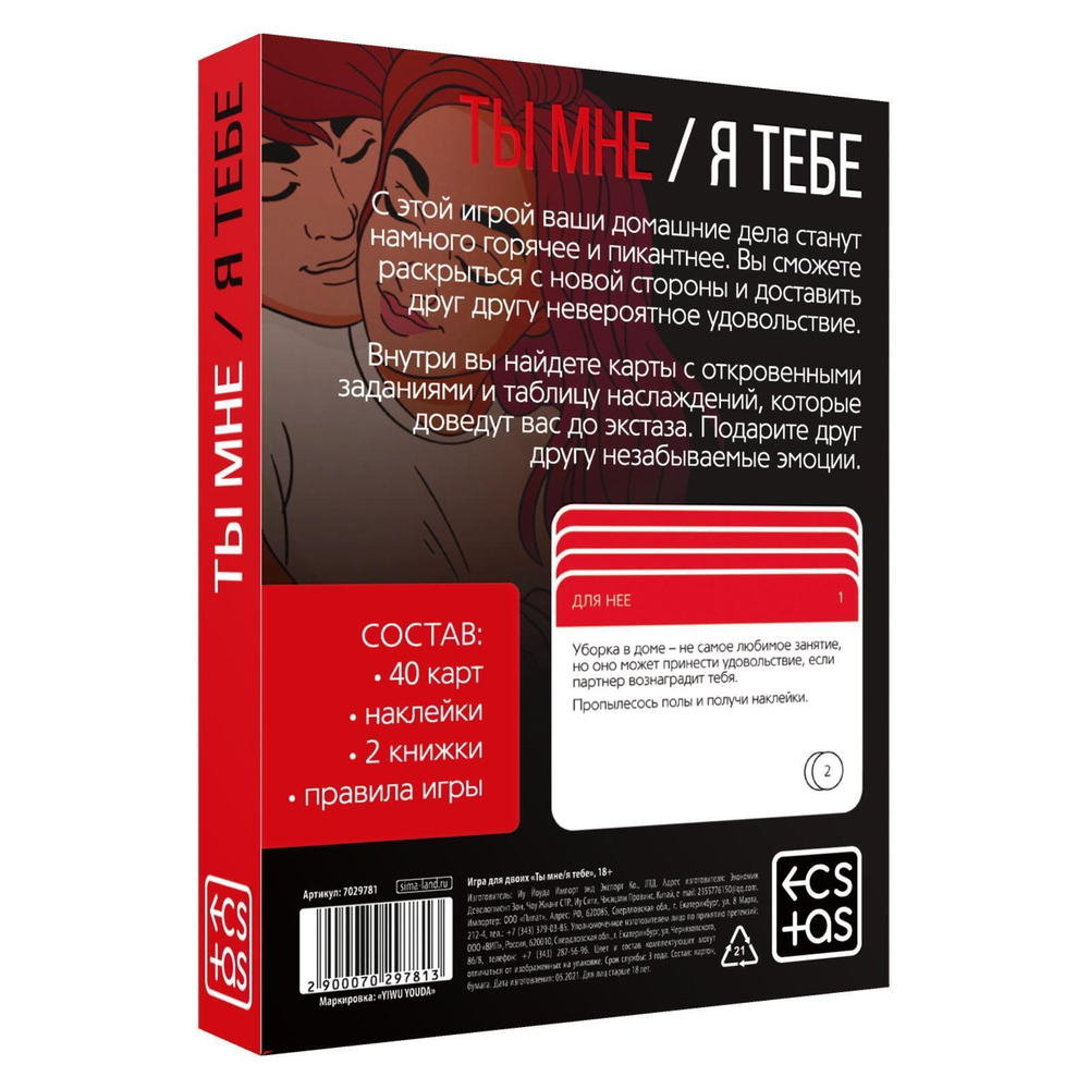 Эротическая игра для двоих «Ты мне/я тебе» (Цвет: разноцветный)