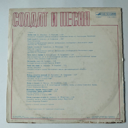 Винтажная виниловая пластинка LP Сборник Солдат И Песня (СССР 1983)