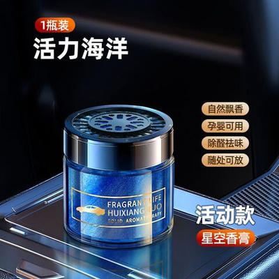 Ароматизатор для автомобиля океан