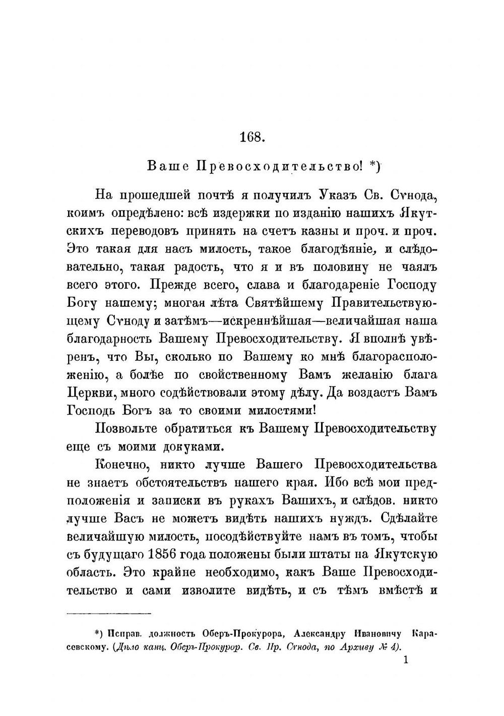Письма Иннокентия, митрополита Московского и Коломенского. Книга 2 | Иннокентий