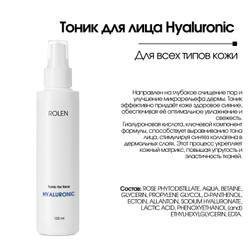 Пенка / Тоник ROLEN