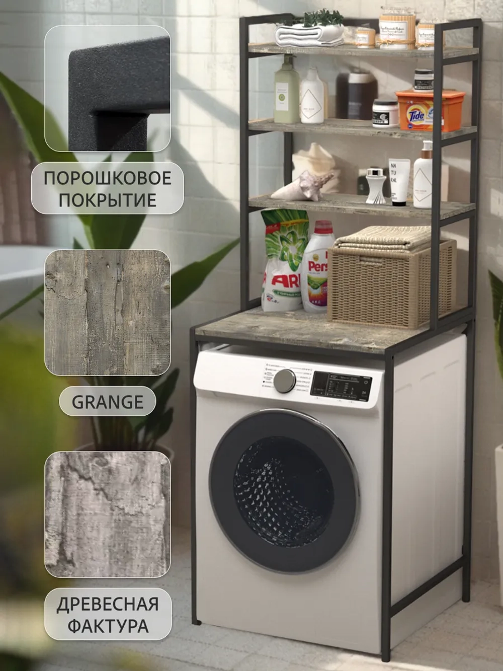 Стеллаж в ванную EVO