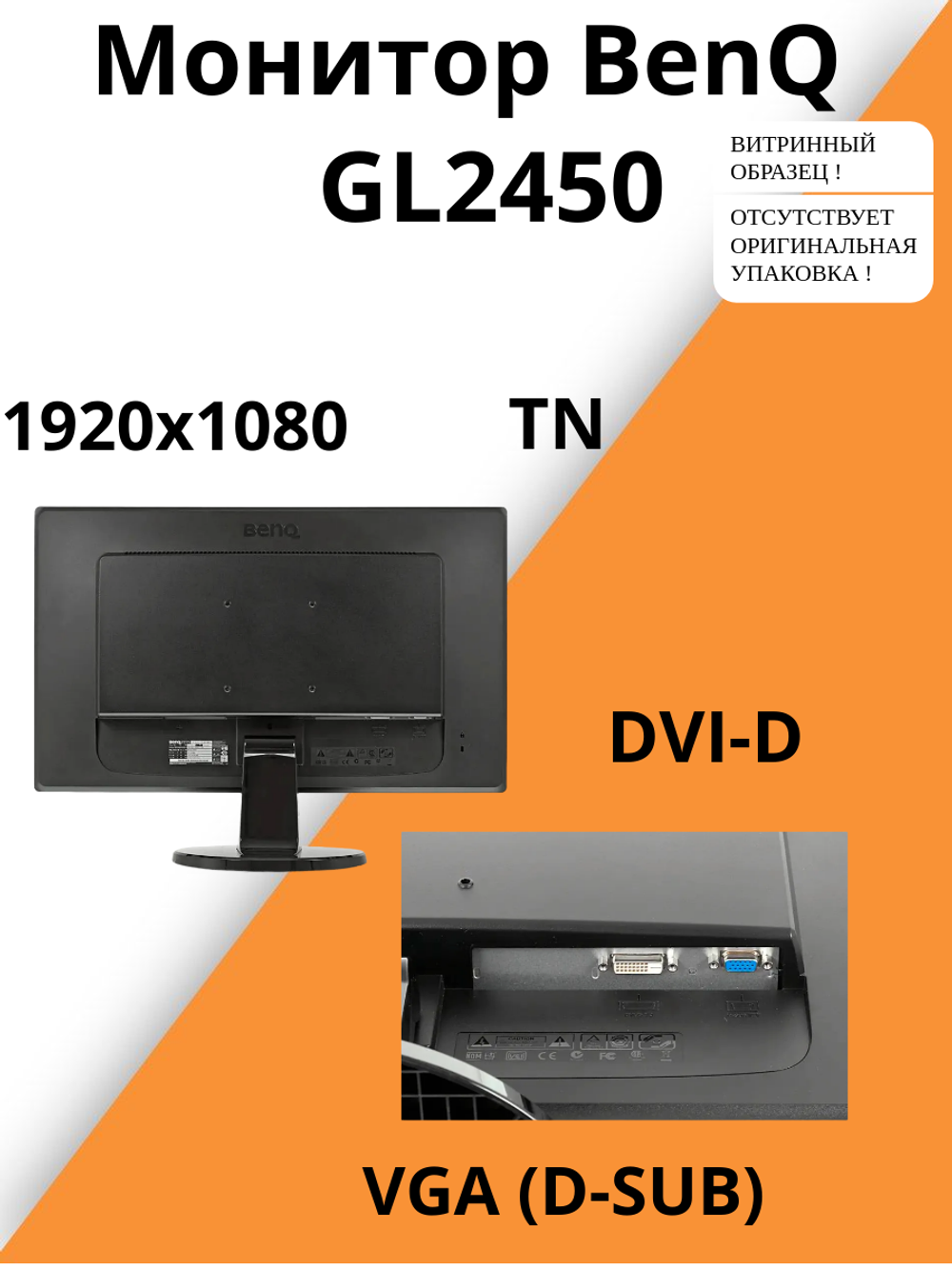 Монитор BenQ GL2450