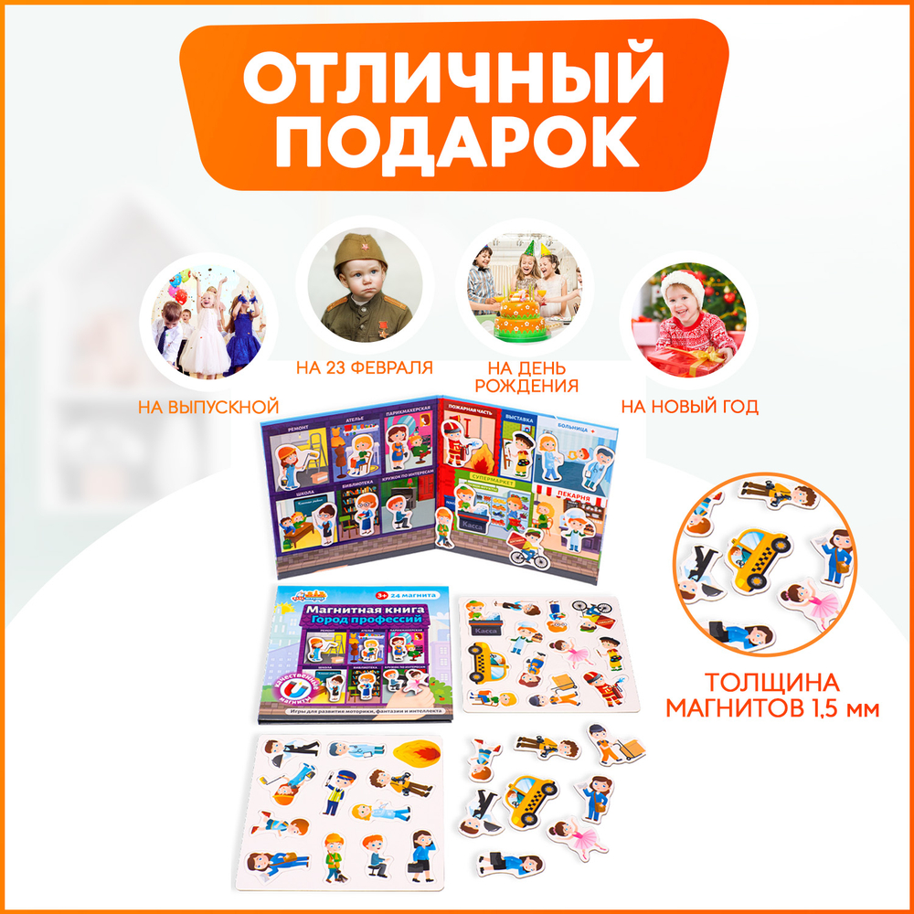 Город профессий (мини), магнитная игра