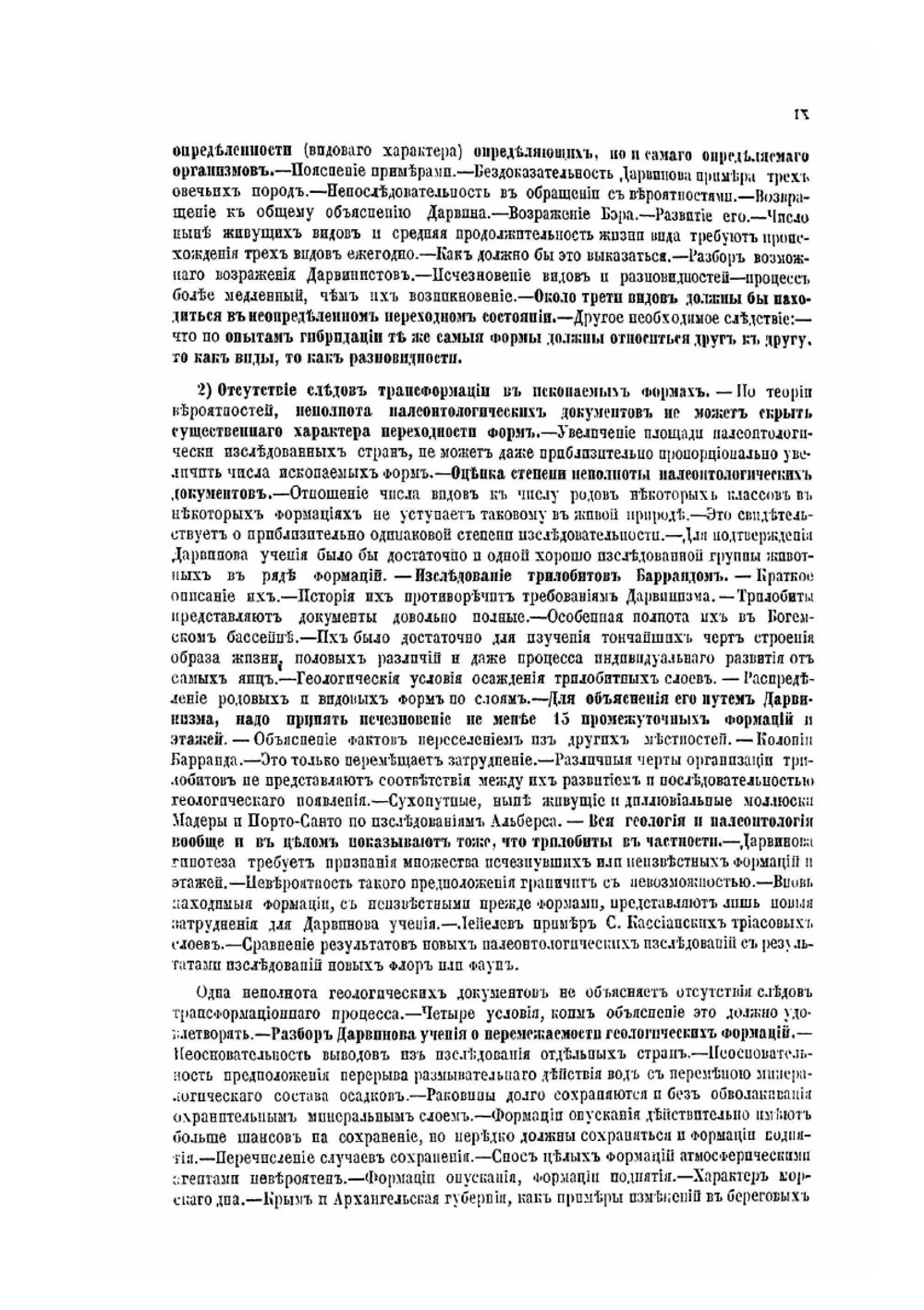 Дарвинизм. Критическое исследование: Том 1. Часть 2 | Н. Я. Данилевский