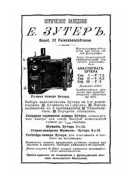 Моментальная фотография | Ф. Шмидт