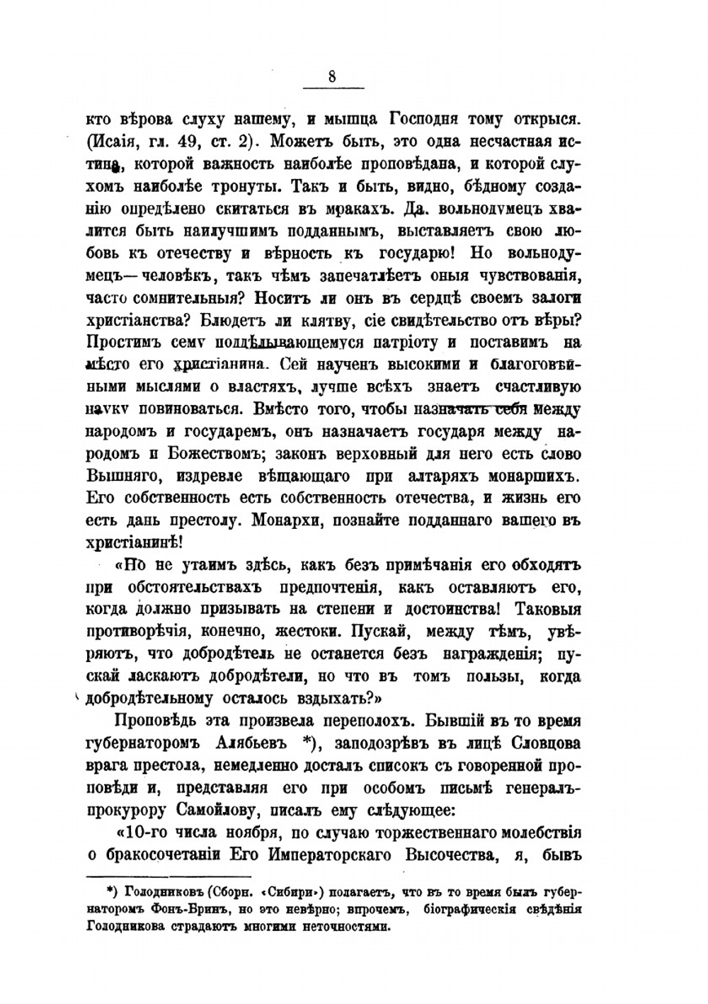 Историческое обозрение Сибири. Книга 1-2 | П.А. Словцов