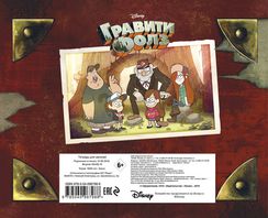 Гравити Фолз. Диппер и Мейбл. Скетчбук (230х180мм, офсет 160 гр., 40 страниц, евроспираль)