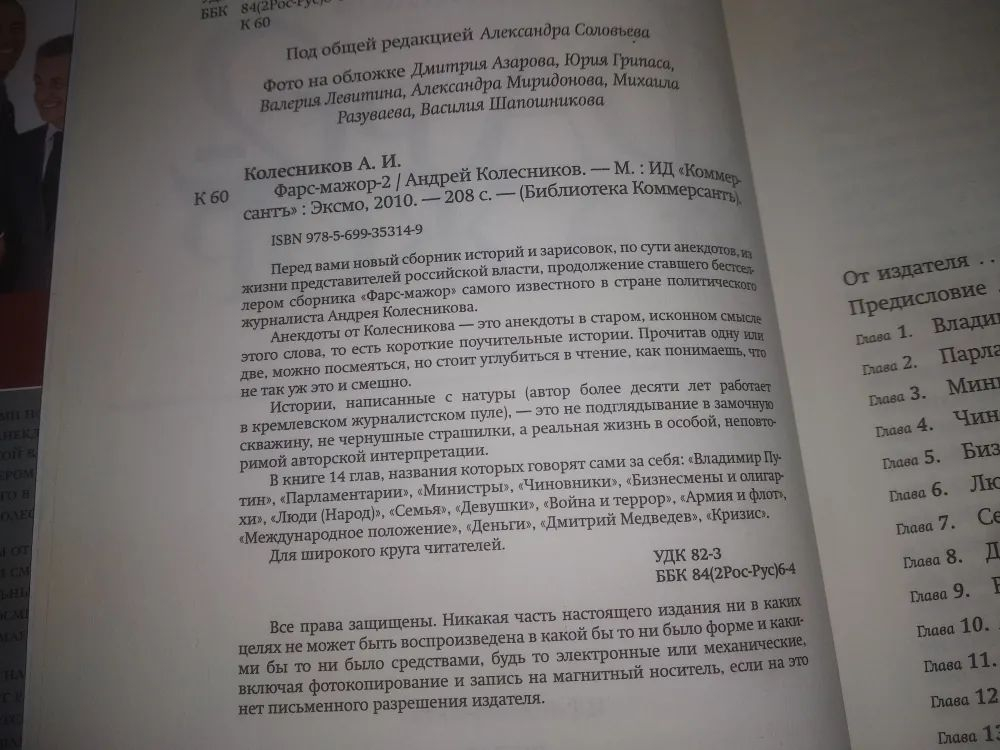 Фарс-мажор-2