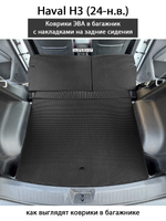 Коврики ЭВА в багажник с накладками на задние сидения для Haval H3 (24-н.в.)