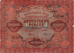 Расчетный знак 10000 рублей 1919 год - кассир Федулеев - ГП 807096 - РСФСР