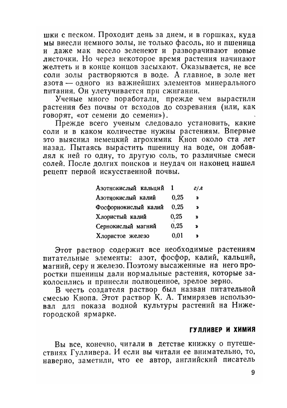 Растения без почвы. Знай и умей | Д.Б. Вахмистров