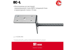 L-образное основание столба ЗУБР ОС-U 91x120x60 мм 310296-090