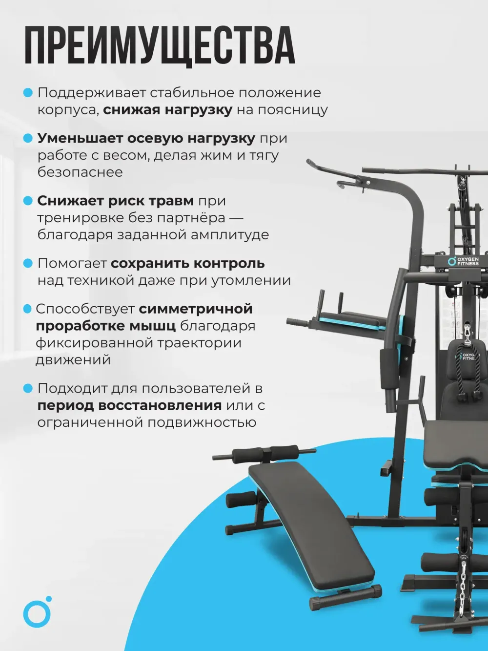 Силовой комплекс домашний OXYGEN FITNESS SITKOR