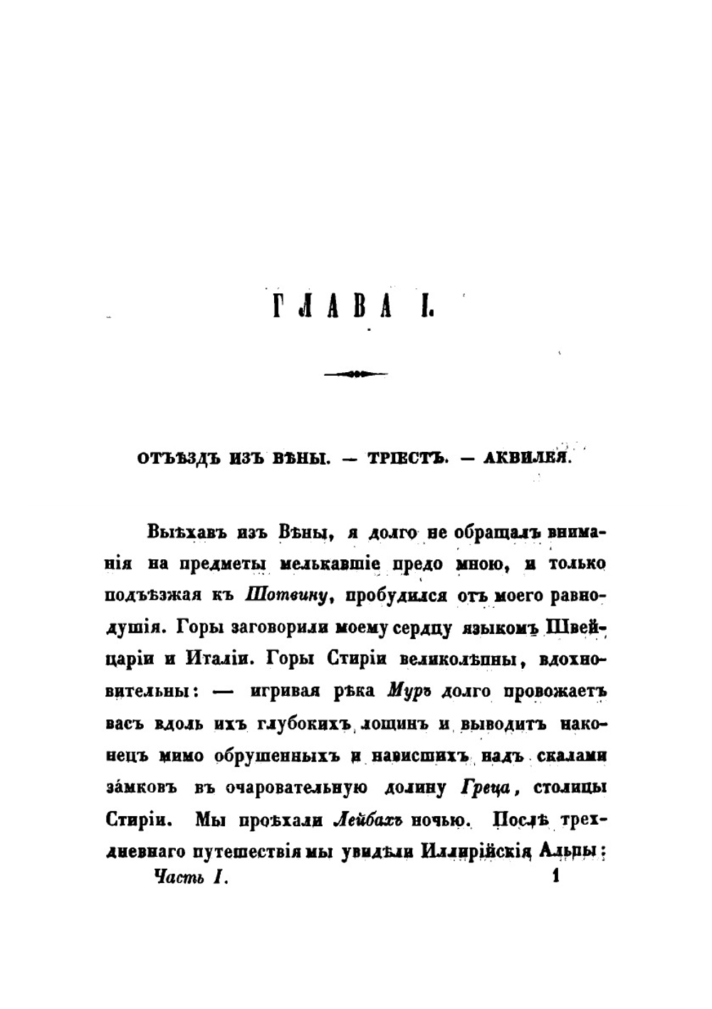 Путешествие по Египту и Нубии | Норов Авраам