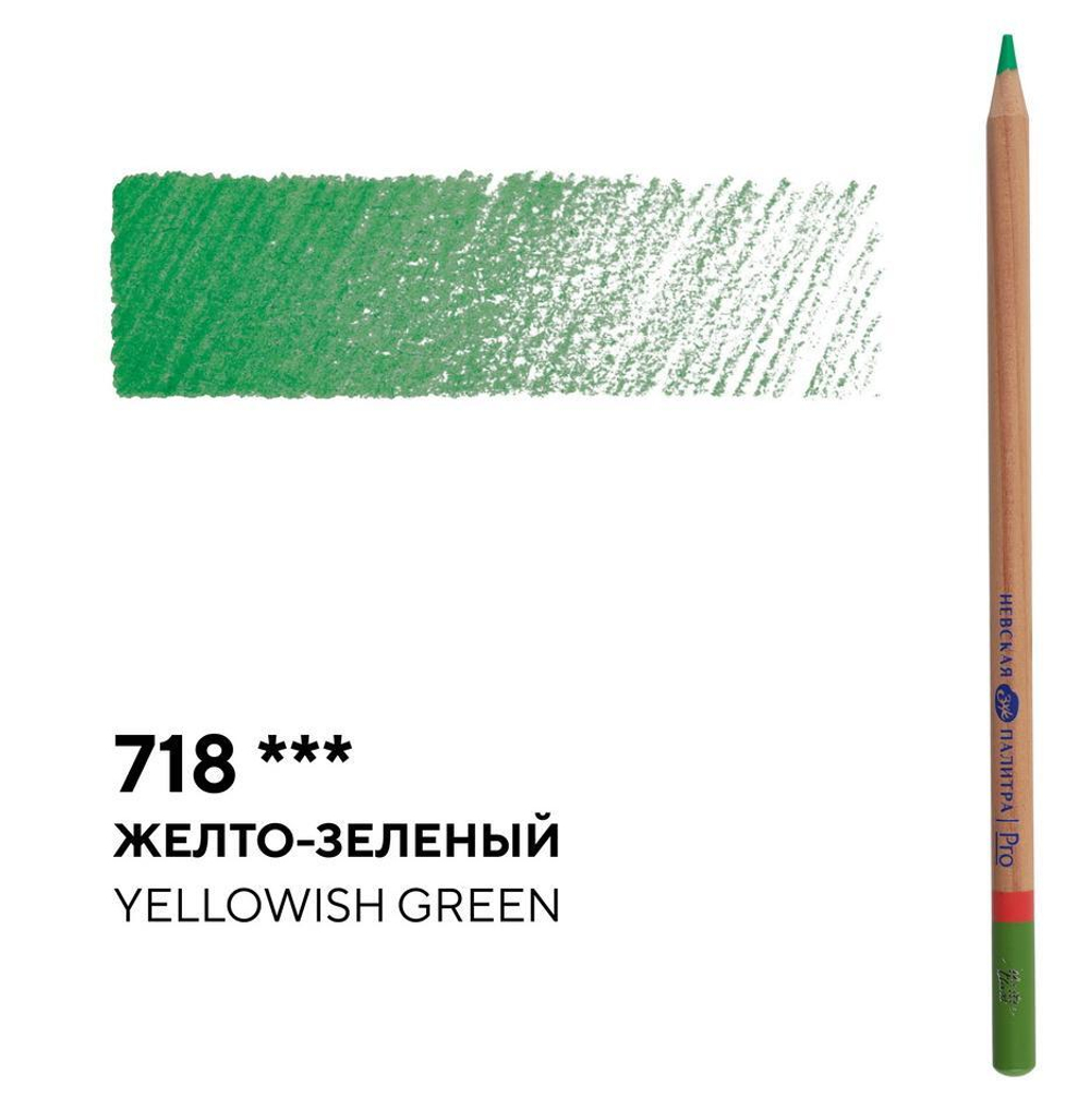 Карандаш профессиональный цветной "Мастер-класс" №718, желто-зеленый NEW!