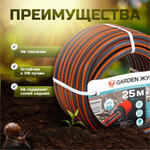 Шланг поливочный, 3/4 '', внутр d19 мм, 22 атм, армир, 25 м, 3 сл, Жук, Garden, ПВХ, 8890-00