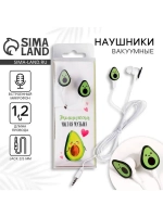 Наушники вакуумные «Авокадо», 17,8 х 21,9 см