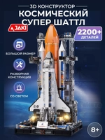 3D конструктор космический супер шаттл