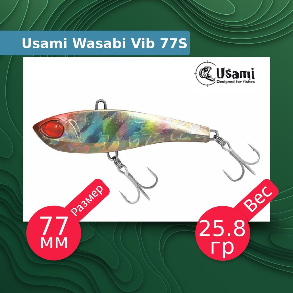 Воблер для рыбалки Wasabi Vib 85S #609