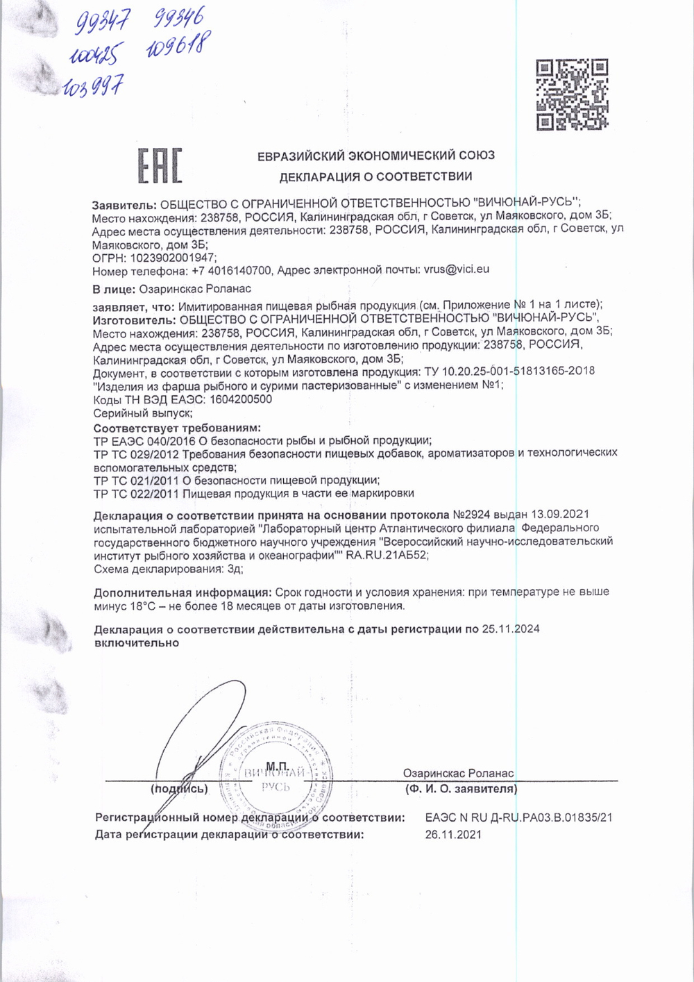 Крабовое Мясо Снежный Краб Охлажденное Имитация из Сурими VICI 500г
