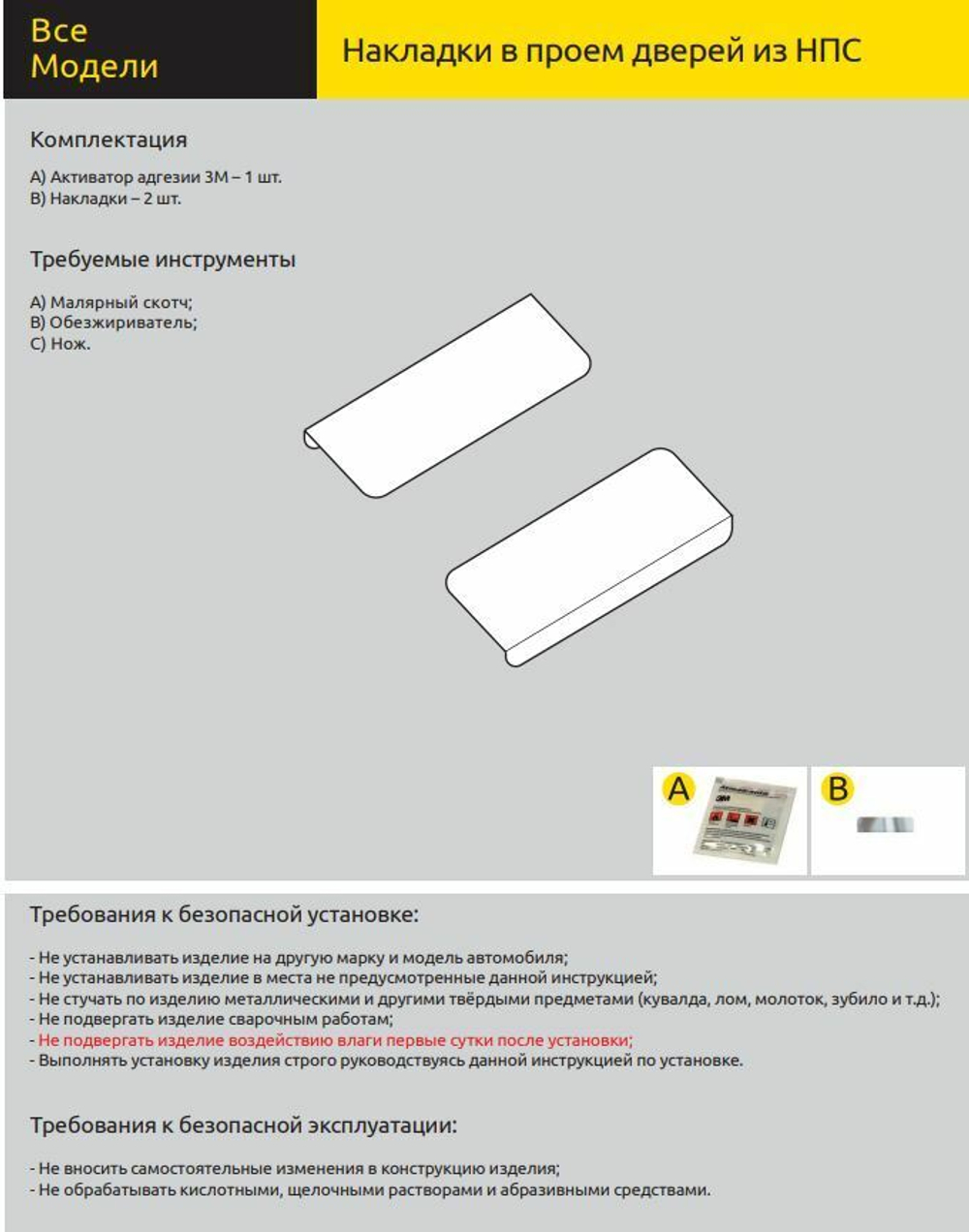 Защитные накладки в проемы дверей Нива 4х4/Легенд (3дв) нержавейка. Дорогие, эксклюзивные изделия!