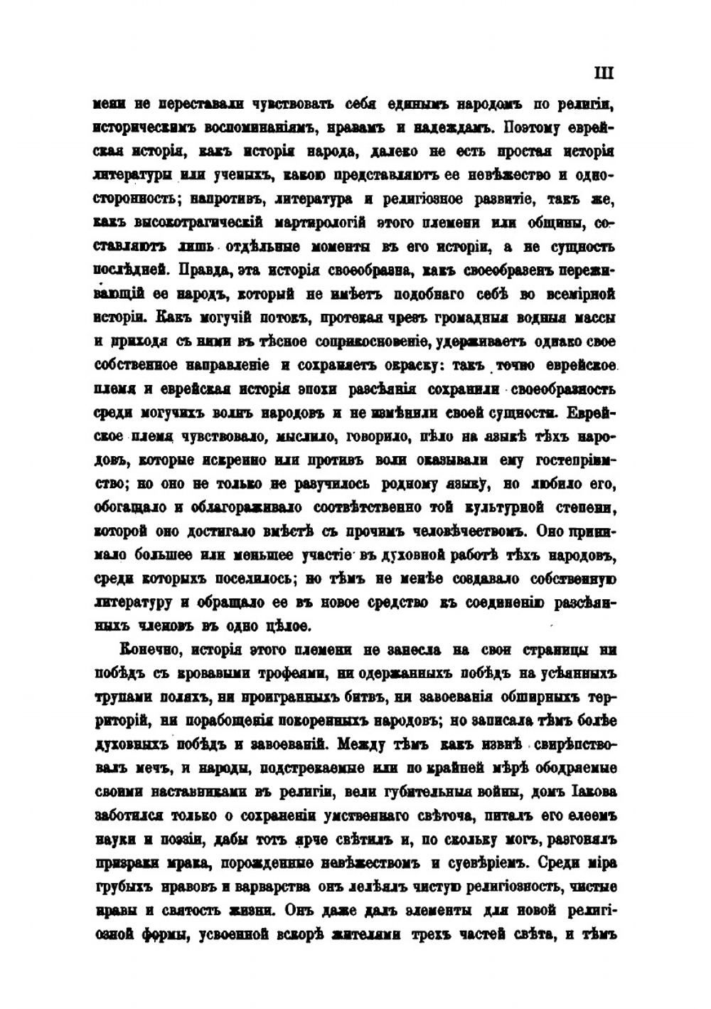История евреев от заключения талмуда до процветания еврейско-испанской культуры. Том 1 | Г. Гретц