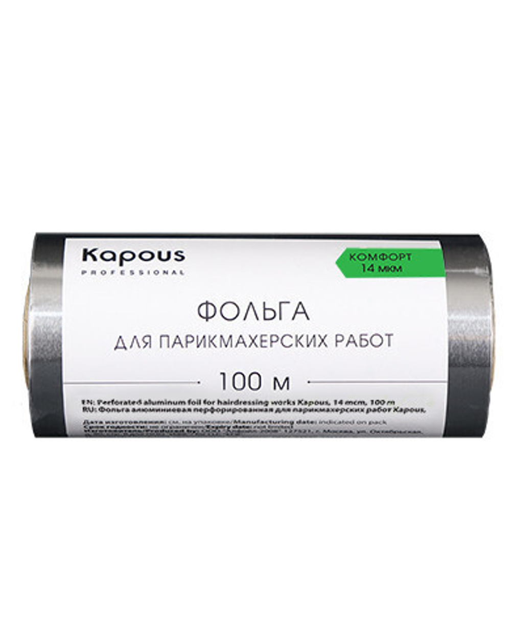 Фольга алюминиевая для парикмахерских работ Kapous 14мкм 100м