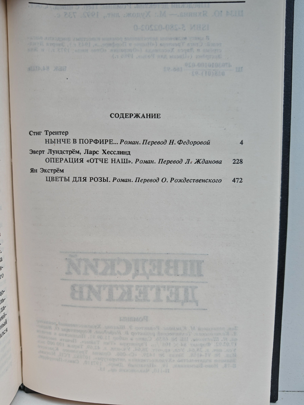 Шведский детектив