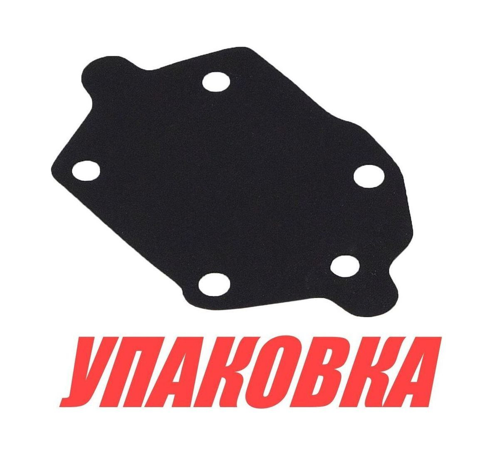 Мембрана топливного насоса Yamaha 25-90, Recmar (упаковка из 5 шт.)