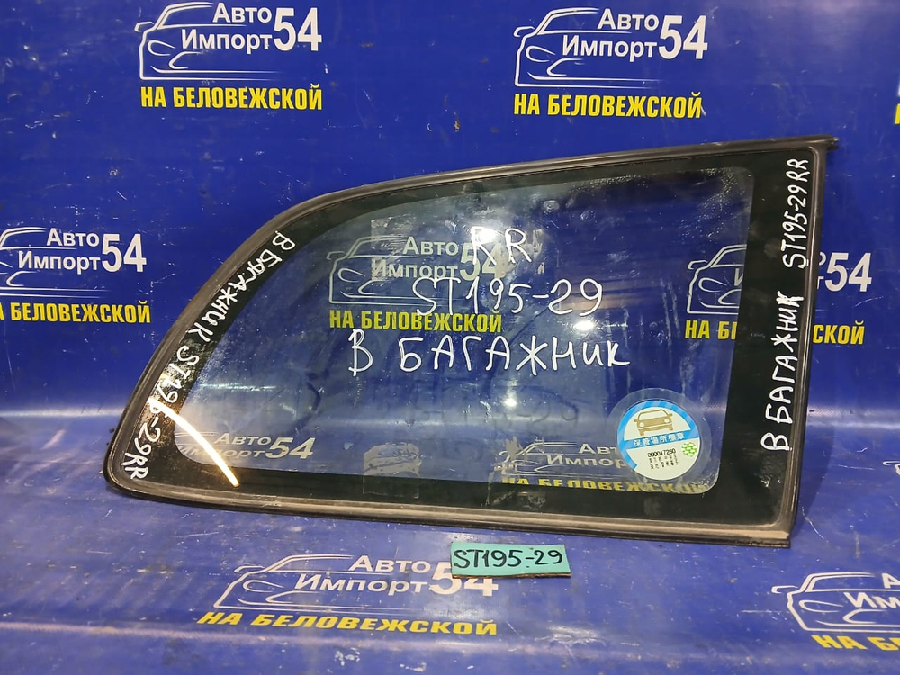 Стекло багажника правое TOYOTA CALDINA 1994