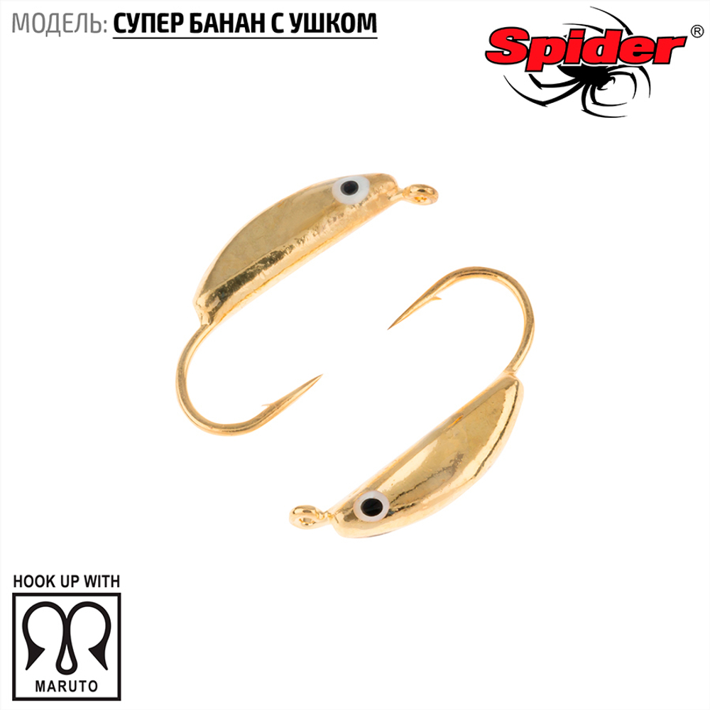 Мормышка вольфрамовая Spider 1830 "Супер банан с ушком" (3мм, 0.6гр)