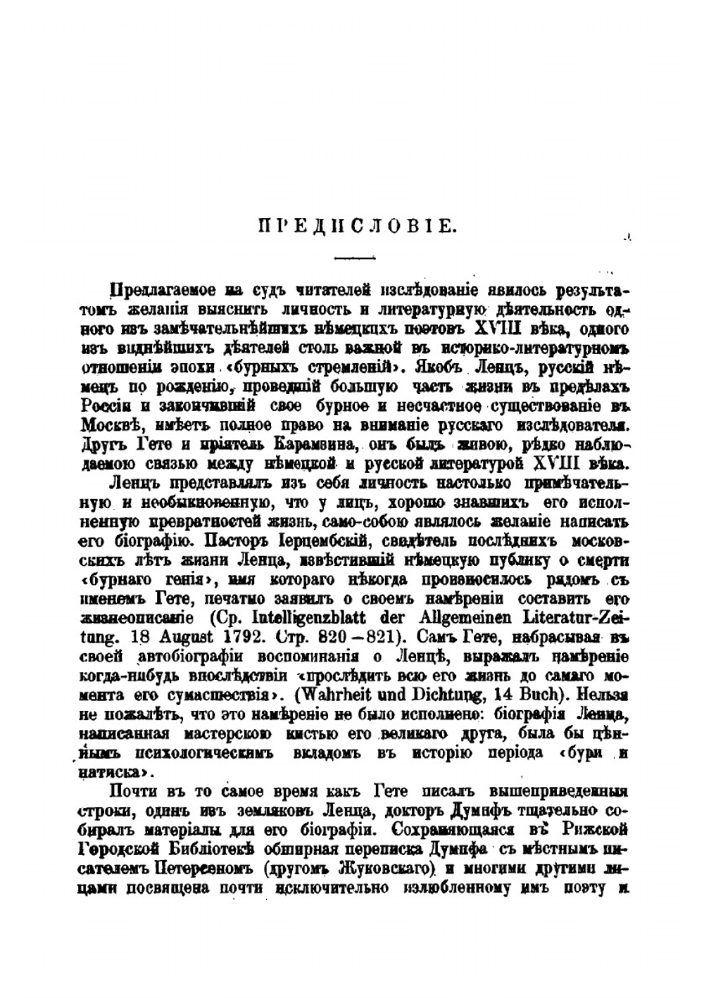 Поэт периода "Бурных стремлений" Якоб Ленц | М. Н. Розанов