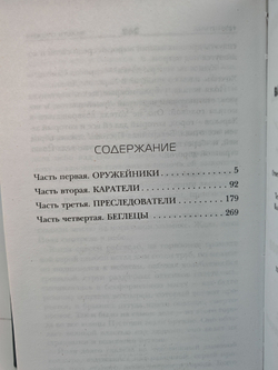 Власть оружия