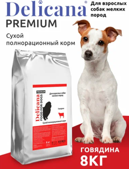 Delicana для взрослых собак Мелких пород Говядина 8кг.
