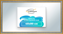 Зеркало настенное в раме 40x80