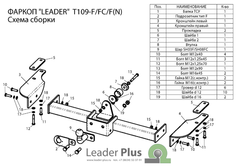 Фаркоп(прицепное) Лидер-Плюс для TOYOTA LAND CRUISER PRADO (90) (J9) 1996-2002 (5 дверей)(паспорт и сертификат в комплекте)(без электрики)T109-F