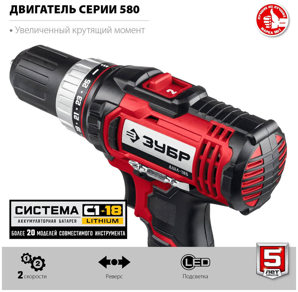 Дрель-шуруповерт акк ЗУБР ДШЛ-185-22 18В, 2 АКБ (2Ач) в кейсе