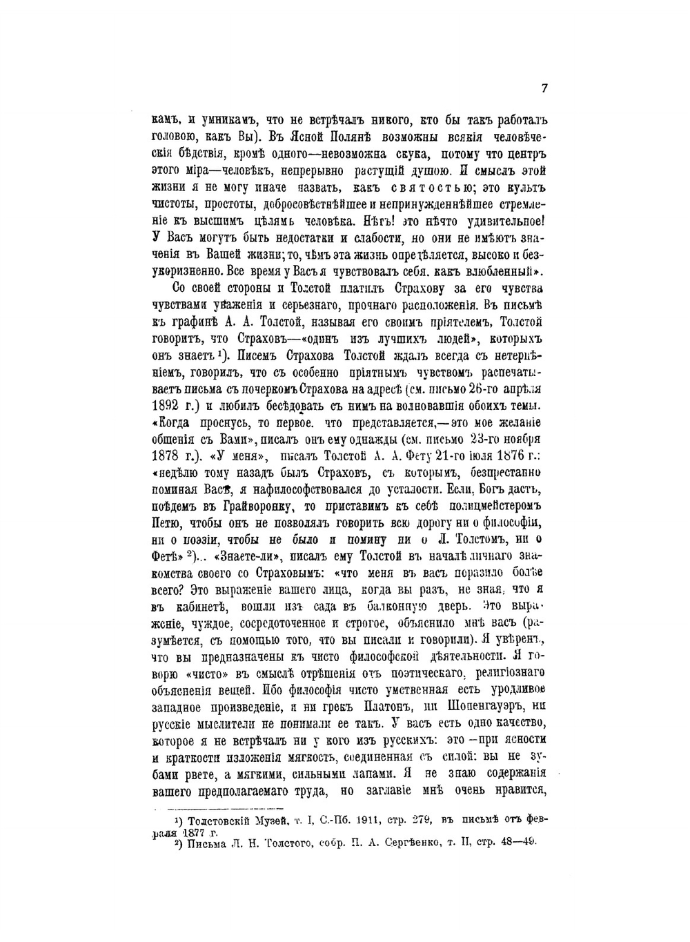 Переписка Л.Н. Толстого с Н.Н. Страховым: 1870-1894. Толстовский Музей, том 2 | Нет автора