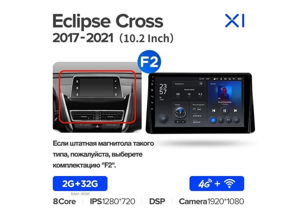 Магнитола Teyes X1 2-32 Wi-Fi + 4G Mitsubishi Eclipse Cross 1 2017 — 2021 9.0&quot; (F2)