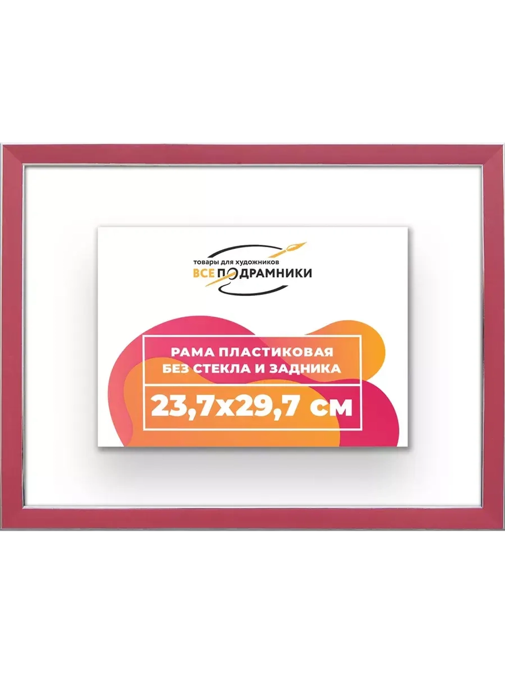 Рама 23,7x29,7 для картин и фотографий