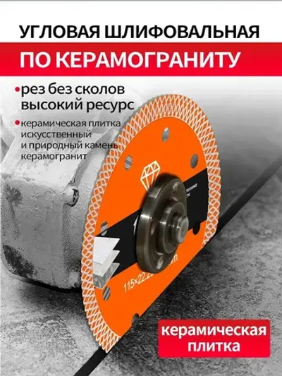 Диск алмазный по керамограниту тонкий 115 мм X-Type