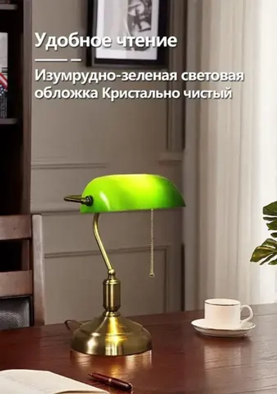 Настольная офисная лампа